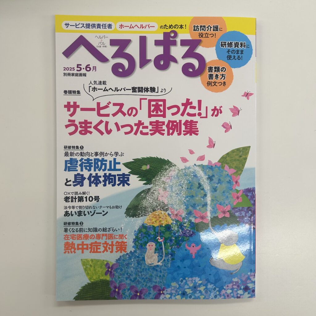 へるぱる5・6月号表紙